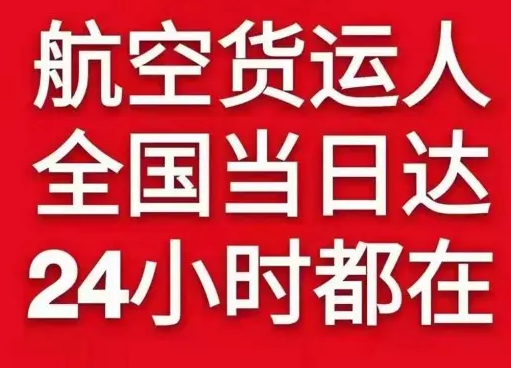 连云港花果山航空邮寄货物、航空货运:物流行业各岗位招聘