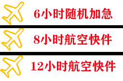 连云港花果山航空邮寄快递公司,专业空运当天件